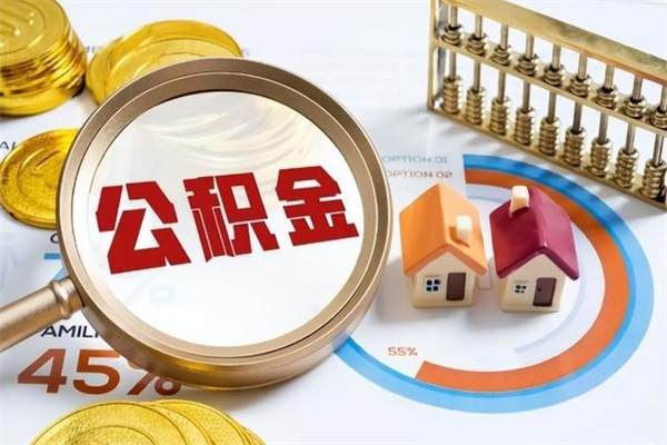 白银兴化市租房公积金提取流程（兴化市住房公积金）