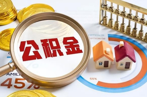 白银个人提取公积金办法（提取个人公积金的方法）