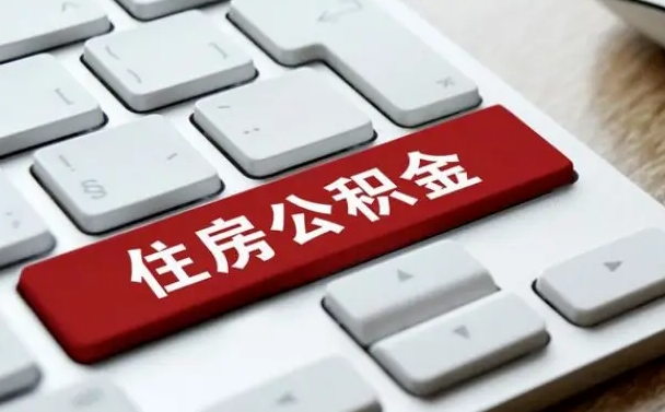 白银公积金封存的可以贷款吗（公积金封存能否贷款）