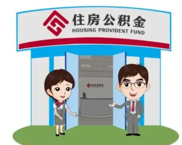 白银如何使用住房公积金贷款（2021住房公积金贷款怎么贷）